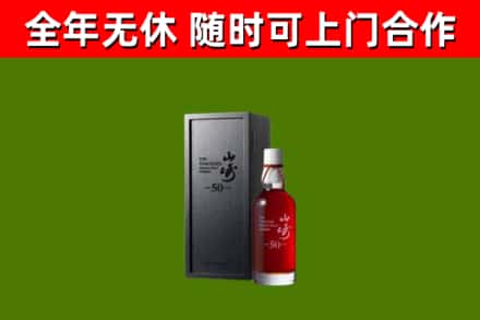 克东回收山崎洋酒
