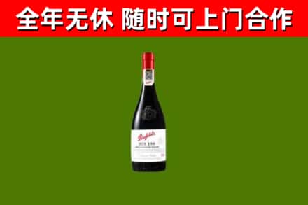 克东回收奔富红酒